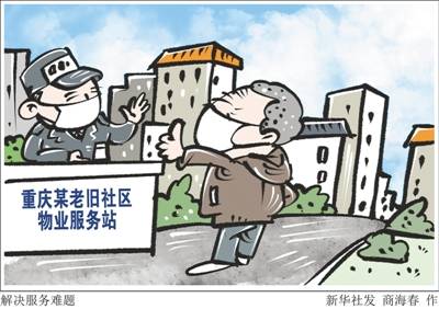 解決服務難題