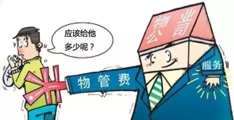 事關你家的物業費!唐山小區業主都該看看!