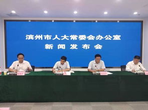 濱州市住宅物業管理條例 獲通過 10月1日起施行