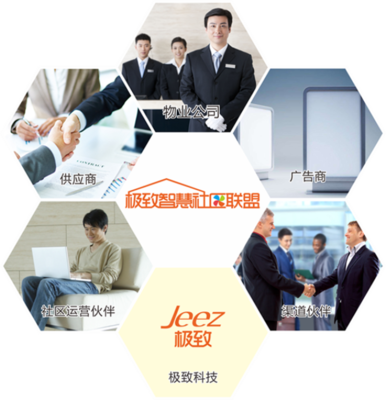 極致智慧社區聯盟再添新成員,濟南三發物業正式加入