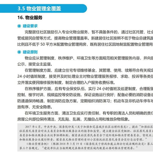 推動實現物業管理全覆蓋 住房和城鄉建設部發布 完整居住社區建設指南