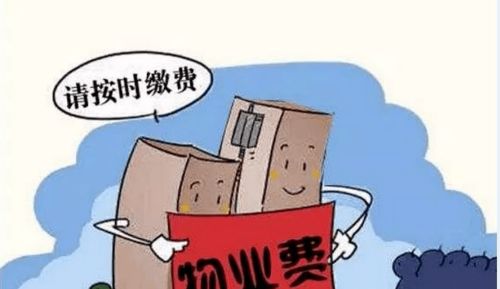 物業費不包括什么
