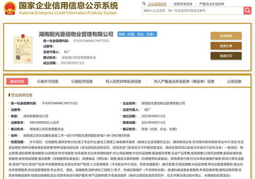陽光壹佰物業參股成立物業管理公司,經營范圍含住宿服務