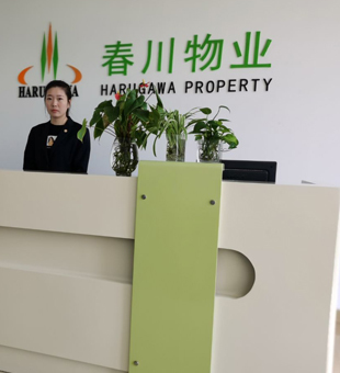 物業管理