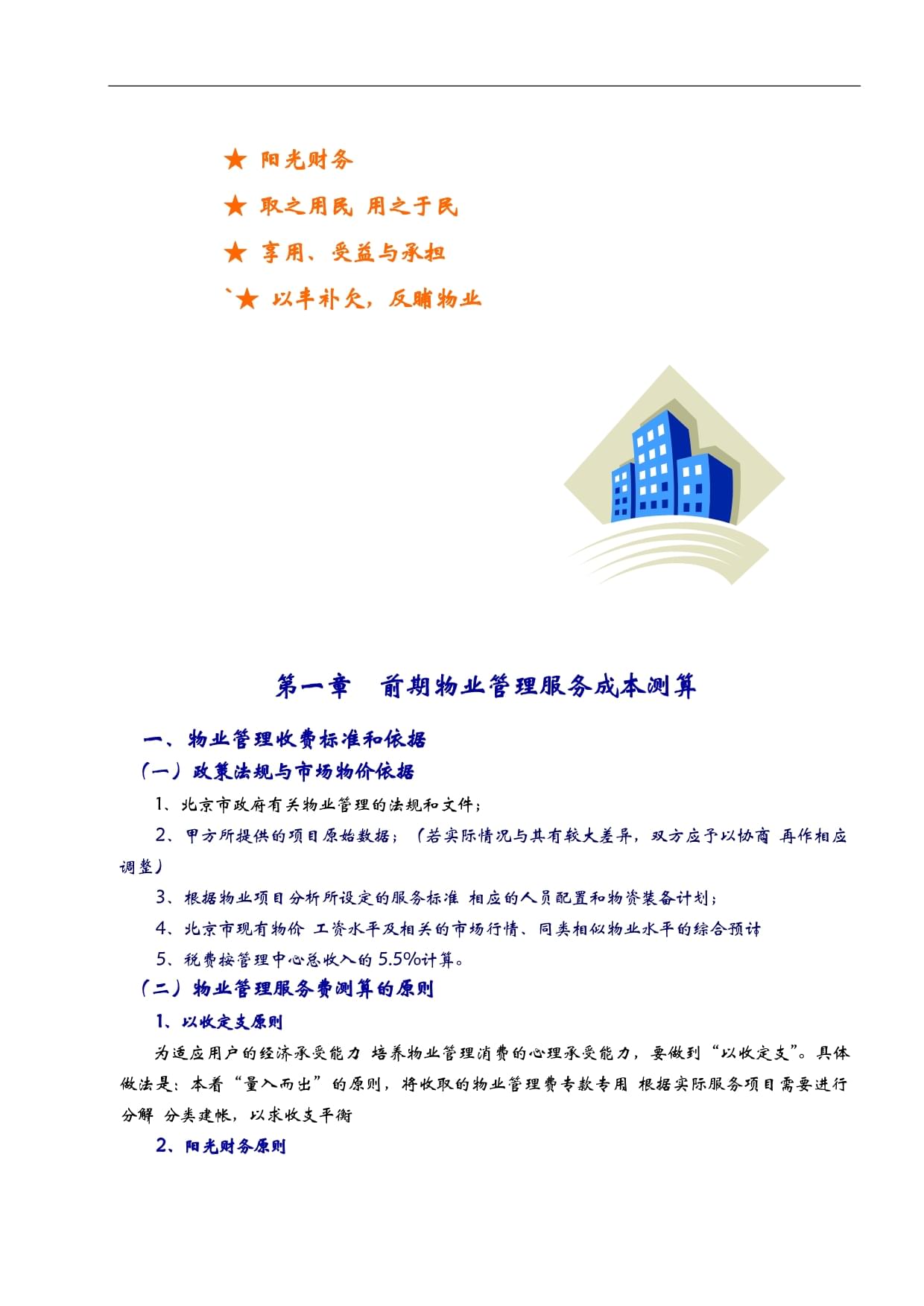 北京市第二醫院物業管理投標書3