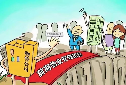 前期物業管理招投標的3個誤區和3個對策