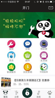 物管企業(yè)搶吃 金蘋(píng)果 上市潮涌動(dòng) 四